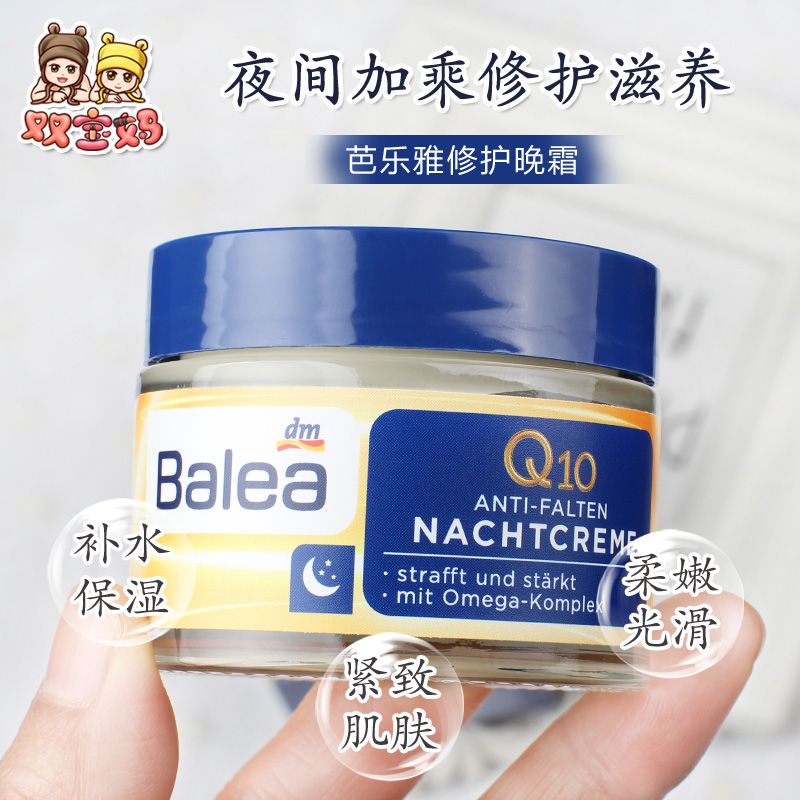 现货 德国Balea芭乐雅辅酶Q10抗皱提拉紧致活肤保湿晚霜50ml