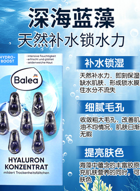 balea精华胶囊玻尿酸海藻补水5盒
