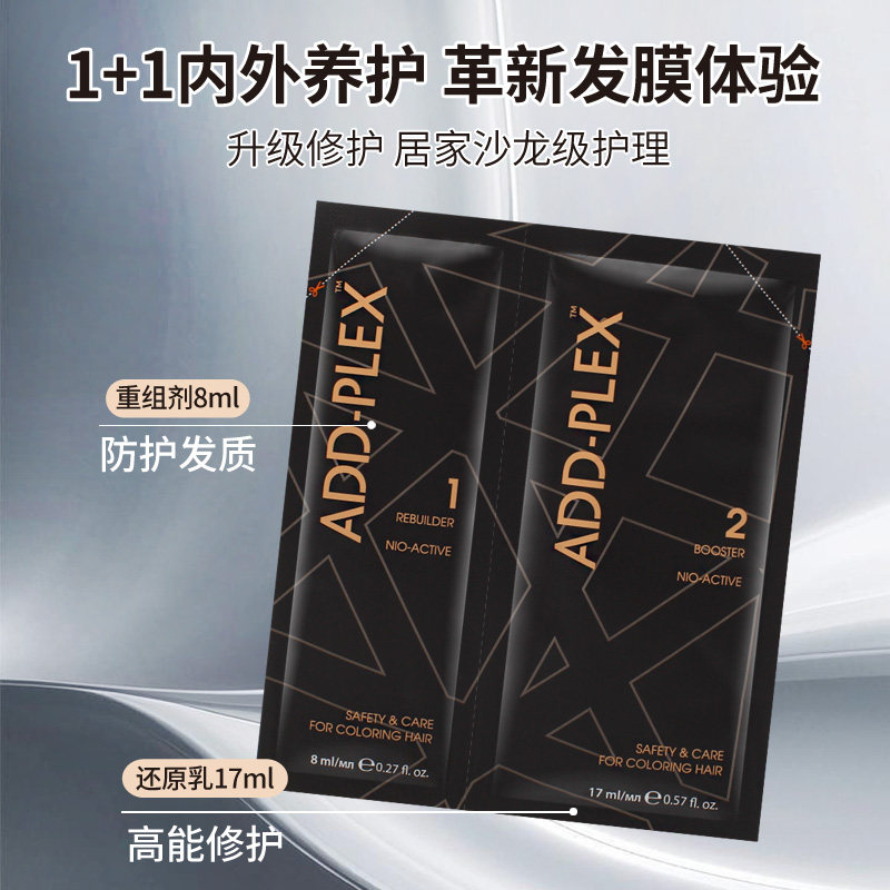 德国ADD-PLEX结构还原剂漂染发伴侣深层修护受损防毛躁顺滑发膜,淘宝优惠券,粉丝福利购,淘宝优惠卷