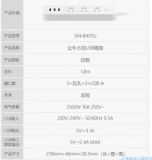 正品USB公牛GN-B333U GN-B403U排插B3033充电电源插座GNV-UUN153 - 图0