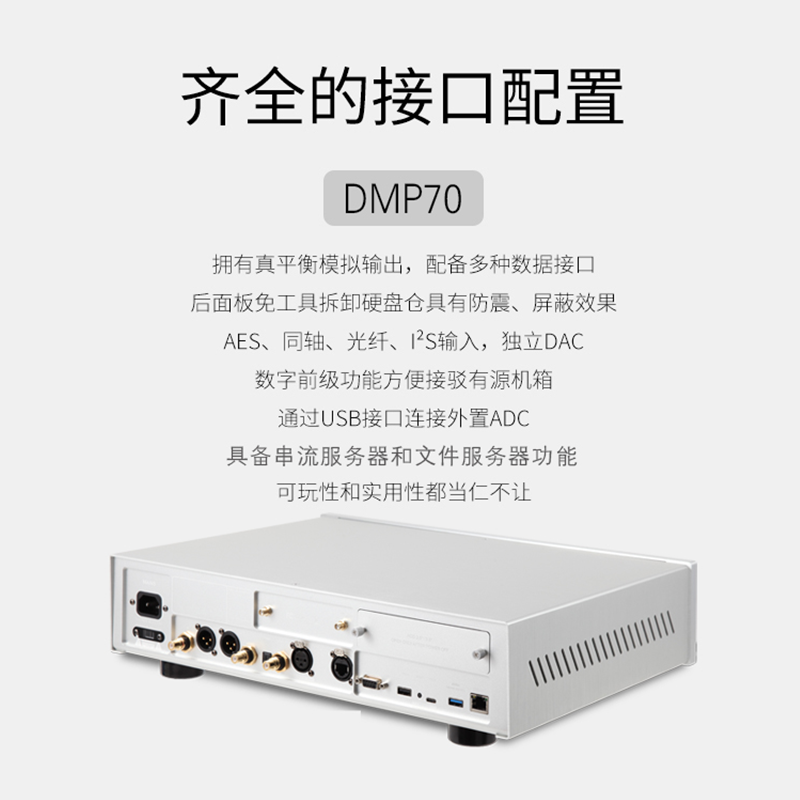 MYMEI艾美 DMP70专业发烧级DSD512解码流媒体数播数字音乐播放器 - 图3