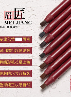一字眉眉匠眉笔自然雾眉笔防水汗