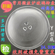 (Original thickened) beauty Gransee Panasonic LG Hail microwave glass tray turntable tray Three points 24 5cm