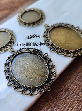 复古底托饰品配件合金