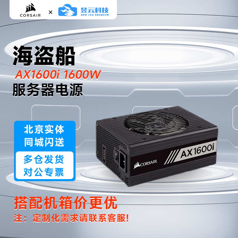 海盗船电源 HX1000I HX1500I AX1600I 4090/Pcle 5.0/磁悬浮风扇 - 图1