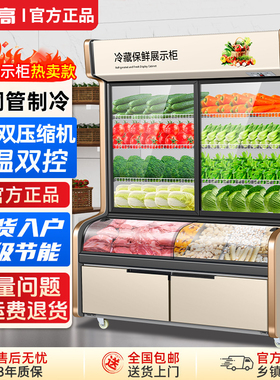 志高商用双温三温蔬菜冷藏展示柜