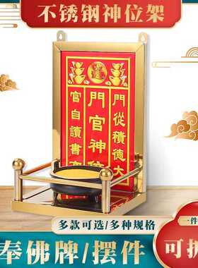 神位架不锈钢金色挂壁式