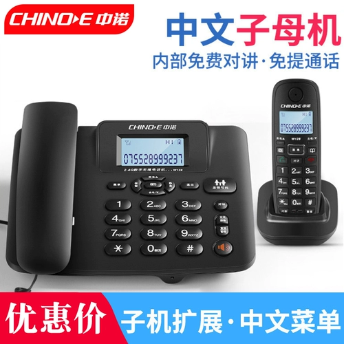 Zhongnuo W128 Wanderer Телефонный домохозяйство бизнес -офис Soning Maternal Materia Medicine Беспроводной телефон перетаскивает и перетаскивает два