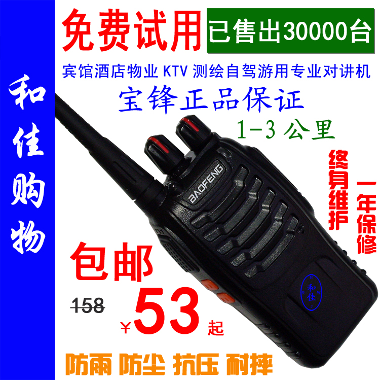 寶鋒BF-888S 對講機 寶峰民用手臺1-3公里迷你軍 一對包郵
