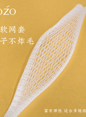化妆刷网套防炸毛定型收纳保护
