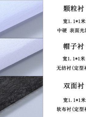 硬面料布艺粘合衬窗帘DIY辅料