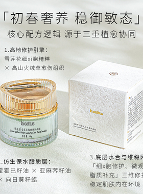 桃花猫雪莲面膜膏奢养充盈修护焕光定格饱满弹润肌肤