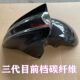Lin Hai's third-generation battle panel shield War Eagle painted parts Flying Eagle accessories front fender carbon fiber forged pattern