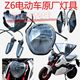 Accessories trot motorcycle paint electroplating horizon