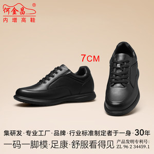 何金昌内增高男鞋7CM秋季新款厚底真皮休闲鞋商务皮鞋男士增高鞋