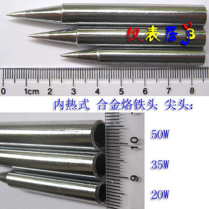 恒光牌/保久牌 内热式20W/35W/50W电烙铁 上海光明烙铁厂 烙铁芯 - 图2