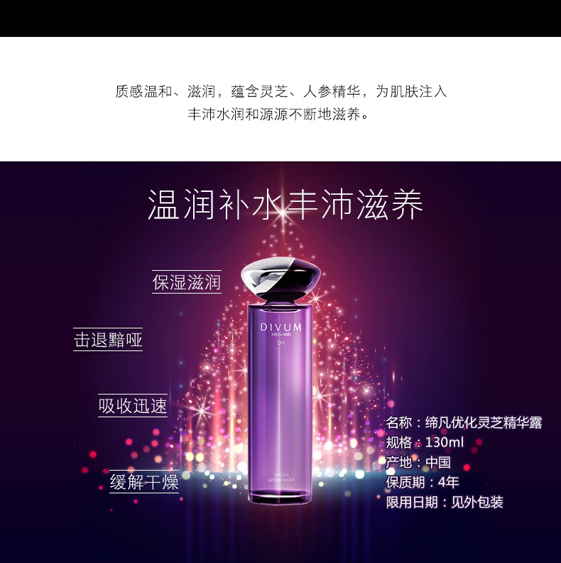 美伊娜多缔凡灵芝精华露130ml=水水细润补水保湿爽肤水化妆水