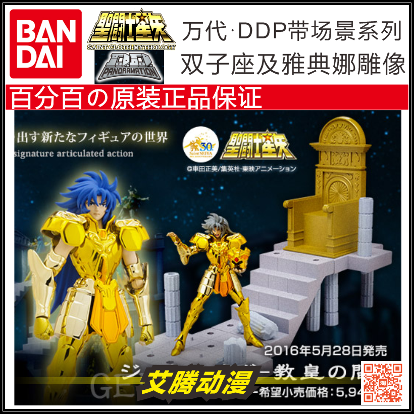 万代圣斗士 D.D.P DDP黄金双子座撒加附雅典娜雕像特典全新-图0