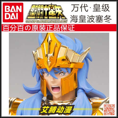 万代全新 圣衣神话 皇级12寸  皇级海皇 波塞冬 波塞顿 日版现货 - 图1