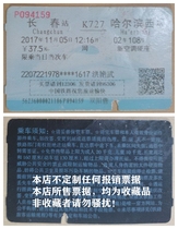 2017 Changchun-Harbin West K727 New Air Conditioning Hard Block Old Fire Ticket Adventitious to Do Reimbursement Bills 