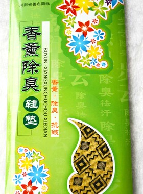 包邮步云正品香薰特价吸汗除臭