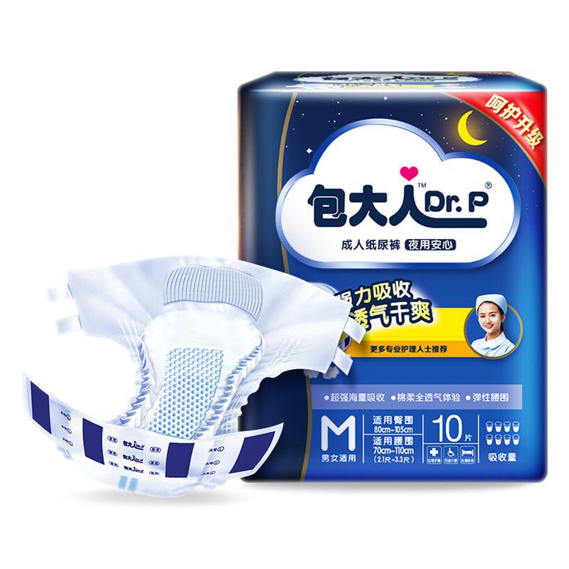 包大人夜用型成人纸尿裤M/L码10片老年人用尿布孕产妇男女尿不湿,淘宝优惠券,粉丝福利购,淘宝优惠卷