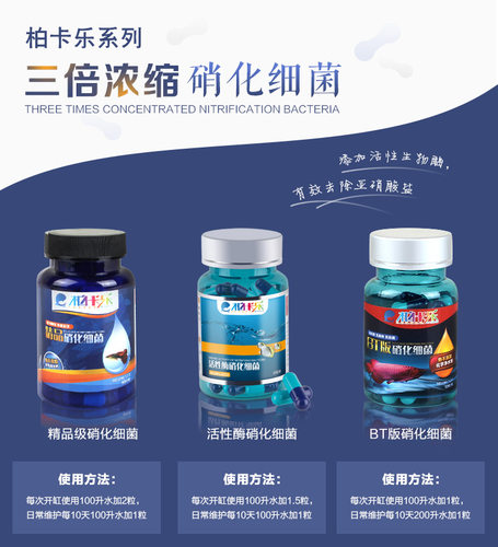 消化细菌水族颗粒升级版硝化细菌胶囊鱼缸消化细菌干粉陪菌净水药 - 图1
