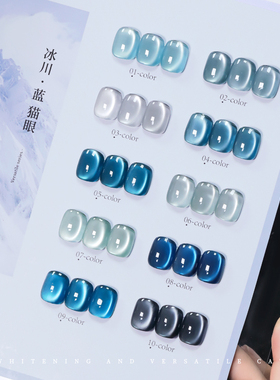 云钻2025新款冰透蓝色猫眼甲油胶