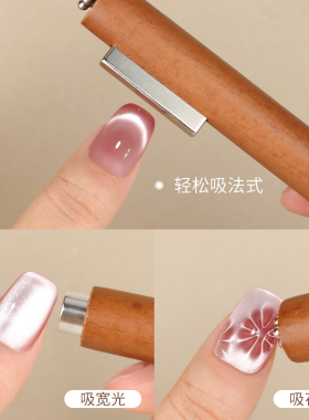 三合一多功能美甲猫眼磁铁