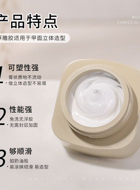 云钻免洗多功能微雕胶