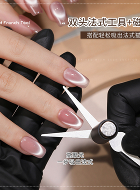 云钻美甲吸猫眼磁铁美甲店专用微笑双头法式铁片强力圆柱磁石套装