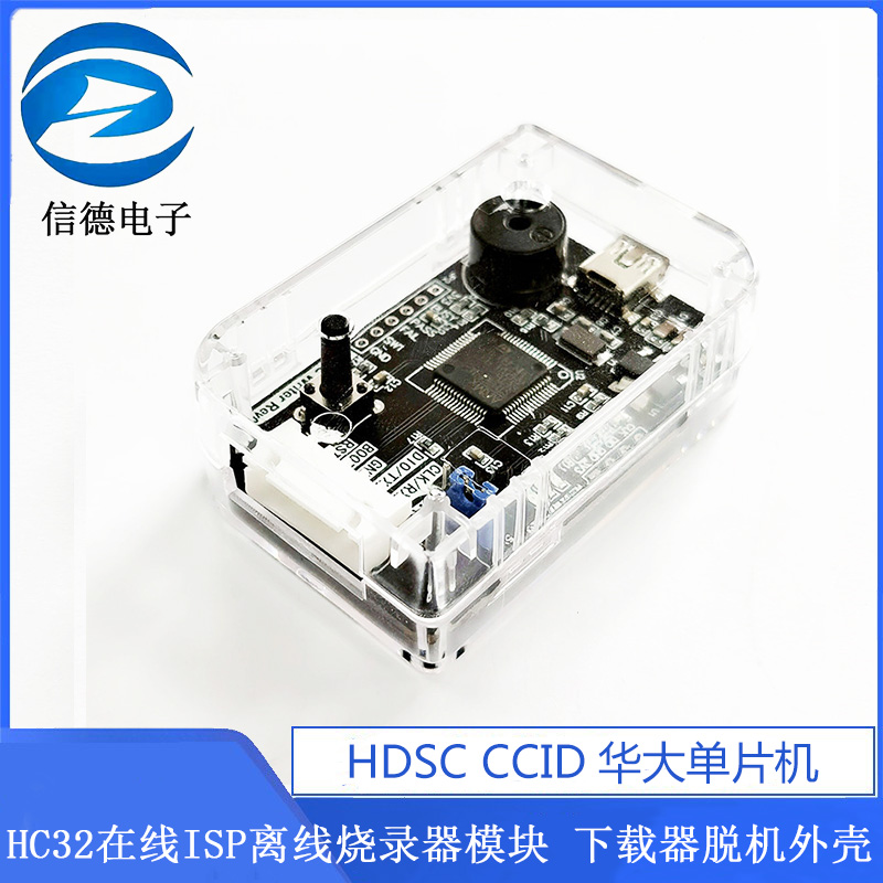 HDSCC CID华大单片机HC32在线ISP离线烧录器模块  下载器脱机外壳 - 图3