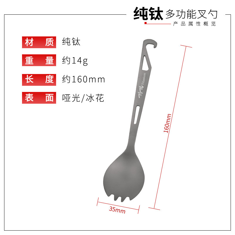 钛途TiTo纯钛叉勺户外野营钛合金叉勺一体冰花“暮光”开瓶器叉勺-图0