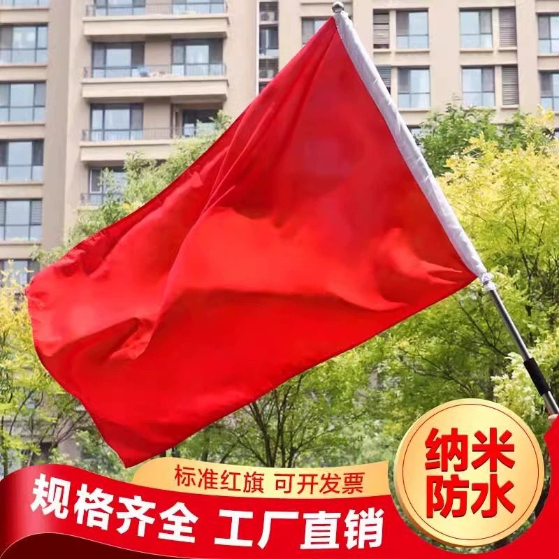 1号2号3号4号5号6号纯红旗加厚不锈钢伸缩旗杆大红旗批发纯红色旗,淘宝优惠券,粉丝福利购,淘宝优惠卷