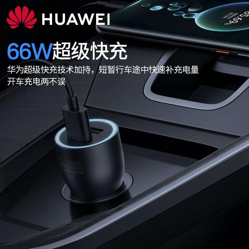 华为66W车载充电器原装超级快充Mate40Pro/Pro+/RS保时捷车充正品