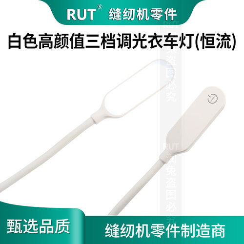 RUT 24粒可调亮度衣车灯缝纫机灯工作灯led磁铁工业平车灯家用 - 图1