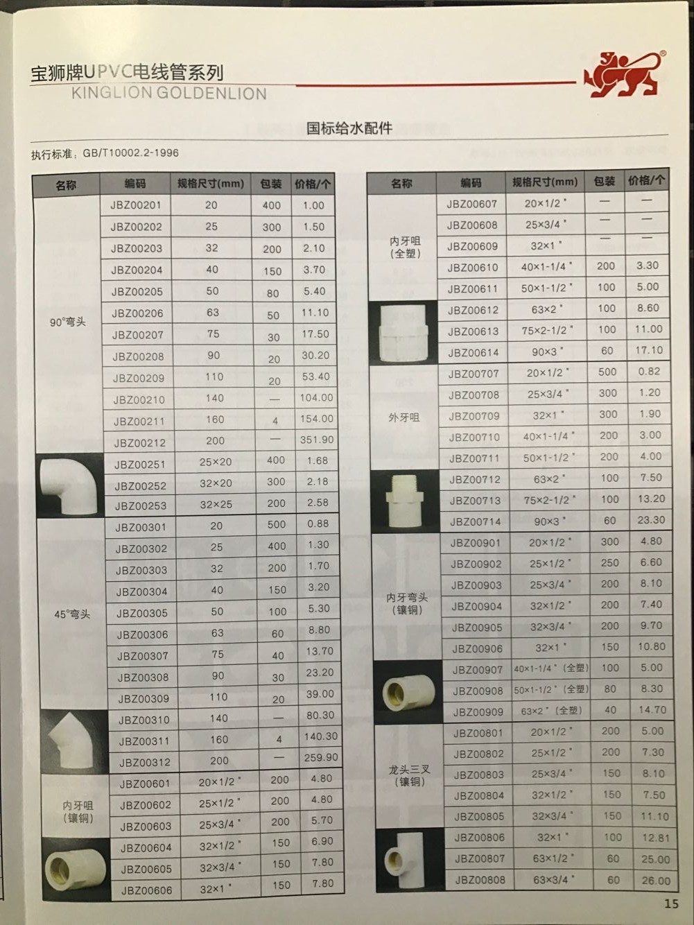 宝狮PVC饮水管20 25 32 40 50 63 75 110 160 200MM排马90度弯头