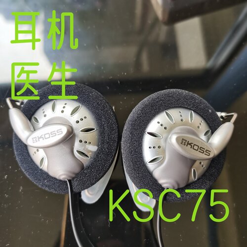 耳机维修 高斯KOSS PP ksc75等系列耳机 单元 线材 耳机修理 - 图1