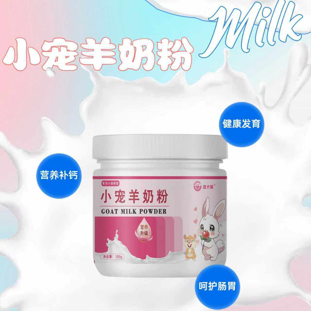 小宠奶粉宠物仓鼠专用羊奶粉钙蜜袋鼯豚鼠龙猫营养补充剂调理肠胃,淘宝优惠券,粉丝福利购,淘宝优惠卷