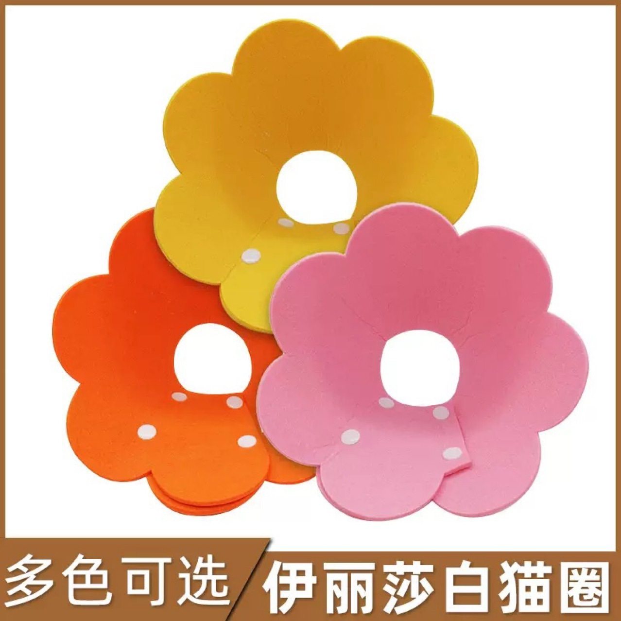 伊丽莎白圈猫咪绝育项圈伊利沙白圈防舔颈圈头套狗狗脖圈宠物用品,淘宝优惠券,粉丝福利购,淘宝优惠卷