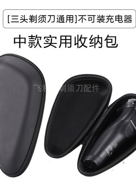 适用飞科剃须刀收纳包FS901 903 922 923 928 929 900 收纳盒通用