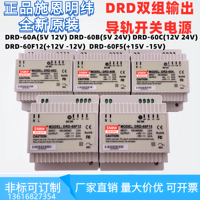 施恩明纬导轨双组输出正负12V15V开关电源DRD-60F12F15 DRD-60ABC-图0