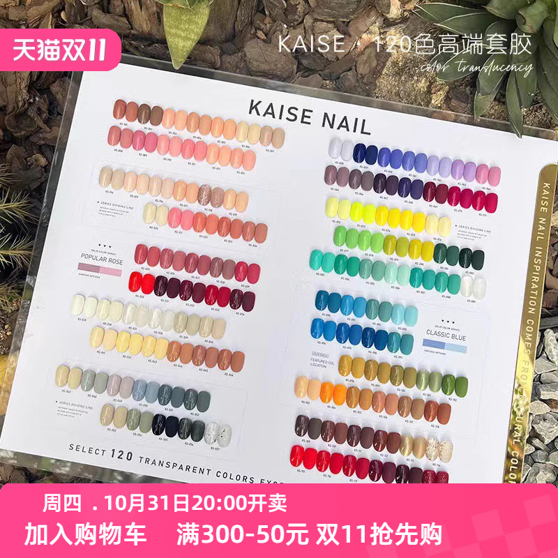 恺舍120色/80色拓客甲油胶2025年新款流行彩虹色美甲店开店用套装 - 图3