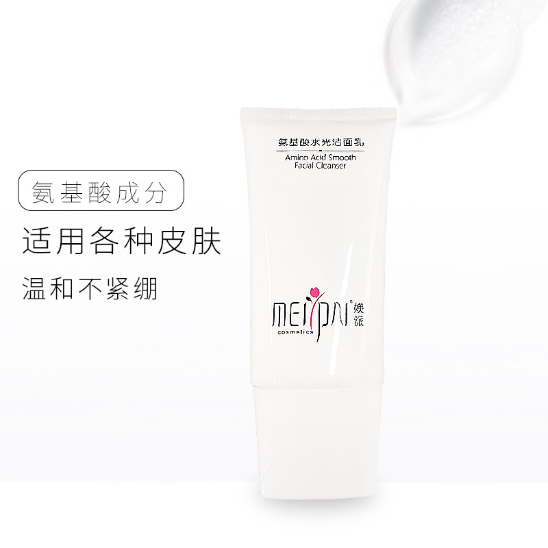 夏季新品派氨基酸洁面乳洗面奶保湿收缩毛孔正品包邮网红控油 夏季新品派氨基酸洁面乳洗面奶保湿收缩毛孔正品包邮网红控油