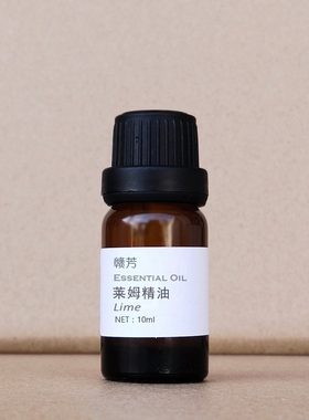 纯莱姆精油单方清洁收敛控油