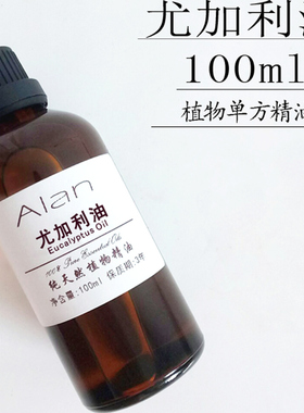 澳洲尤加利精油1000ml单方驱蚊虫桉树叶精油净化空气提神按摩香薰