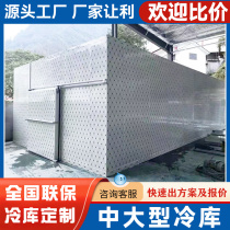 Home Mobile Cold Store Complete Equipment Small Fruit And Vegetable Preservation Depot Large Refrigerated Freezer Freezer Group Customised