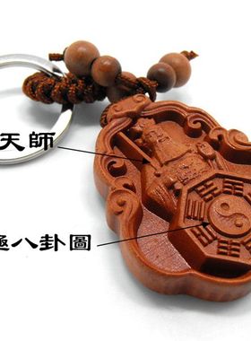 桃木张道陵八卦挂饰随身吊坠项链