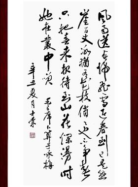 咏梅风雨送春归飞雪迎春到书法框