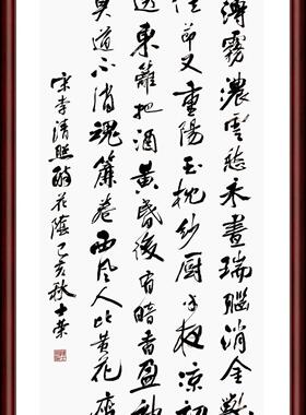 李清照醉花阴薄雾浓云愁永昼书法